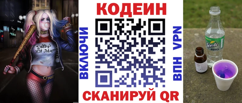 Купить  Можайск  Codein напиток Lean (лин) 